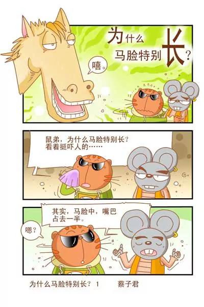 貓和老鼠科普漫畫 - 第46話 - 1