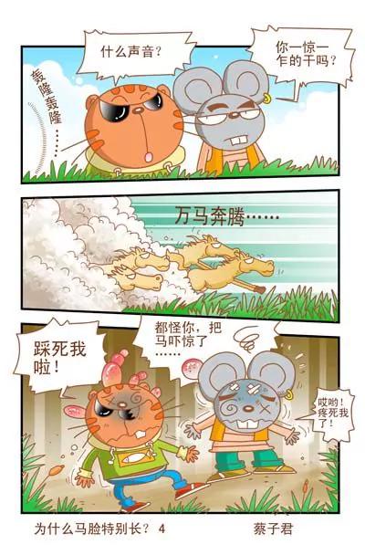 貓和老鼠科普漫畫 - 第46話 - 1