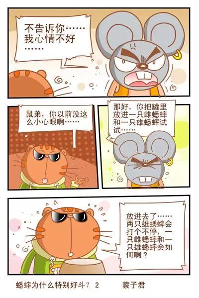 貓和老鼠科普漫畫 - 第48話 - 1