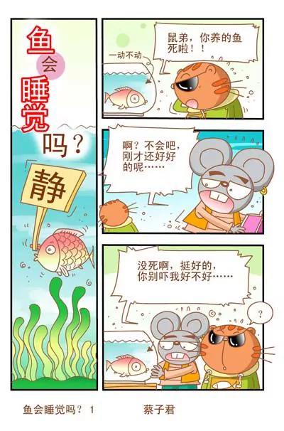 猫和老鼠科普漫画 - 第50话 - 1