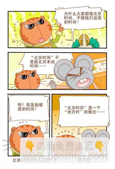 貓和老鼠科普漫畫 - 第52話 - 1