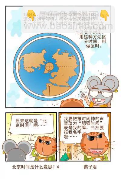 貓和老鼠科普漫畫 - 第52話 - 1