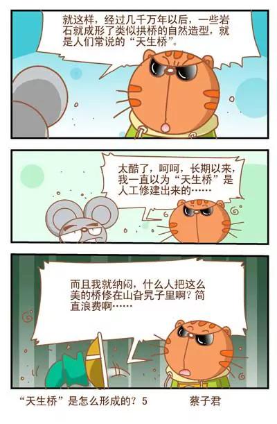貓和老鼠科普漫畫 - 第54話 - 1