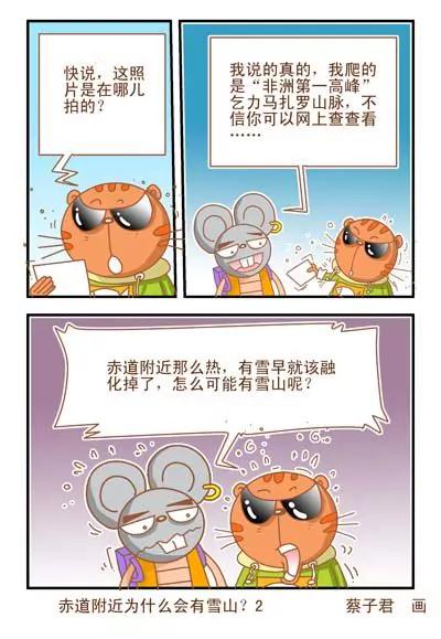 貓和老鼠科普漫畫 - 第56話 - 1
