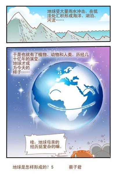 貓和老鼠科普漫畫 - 第58話 - 1