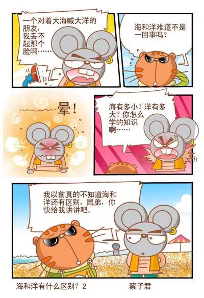 貓和老鼠科普漫畫 - 第60話 - 1