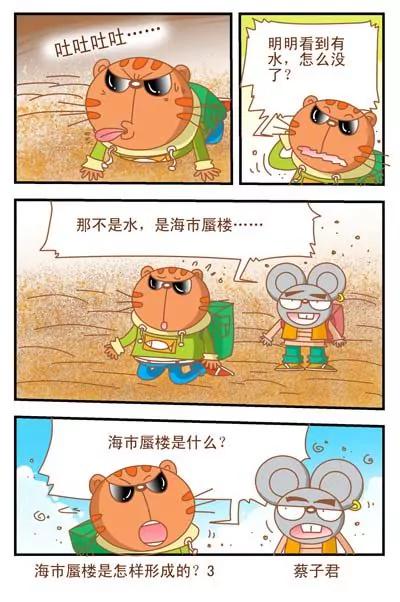 貓和老鼠科普漫畫 - 第62話 - 1