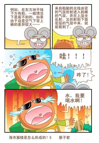 貓和老鼠科普漫畫 - 第62話 - 1