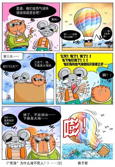 貓和老鼠科普漫畫 - 第66話 - 1