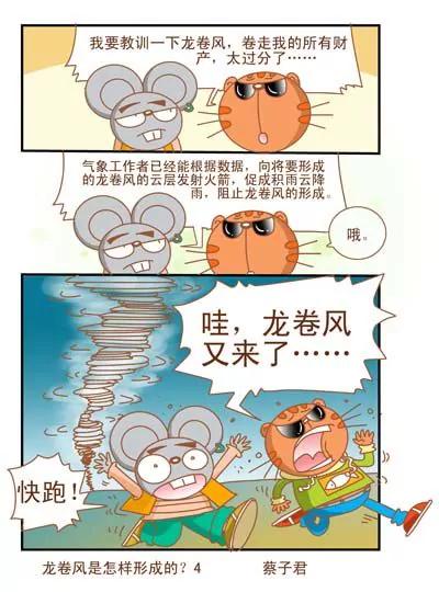 貓和老鼠科普漫畫 - 第68話 - 1