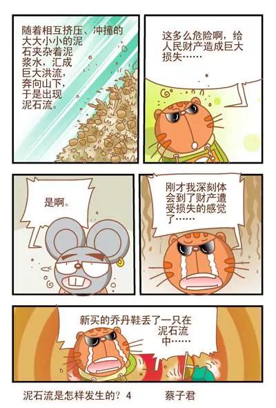貓和老鼠科普漫畫 - 第70話 - 1