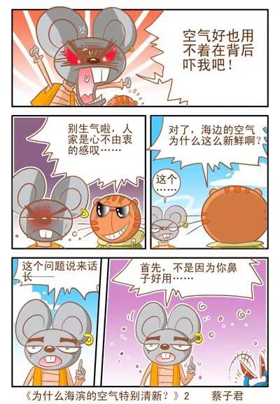 猫和老鼠科普漫画 - 第74话 - 1