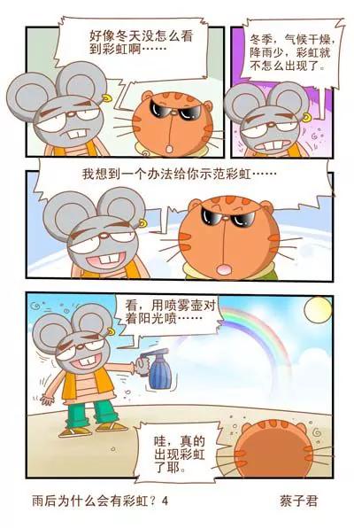 貓和老鼠科普漫畫 - 第80話 - 1