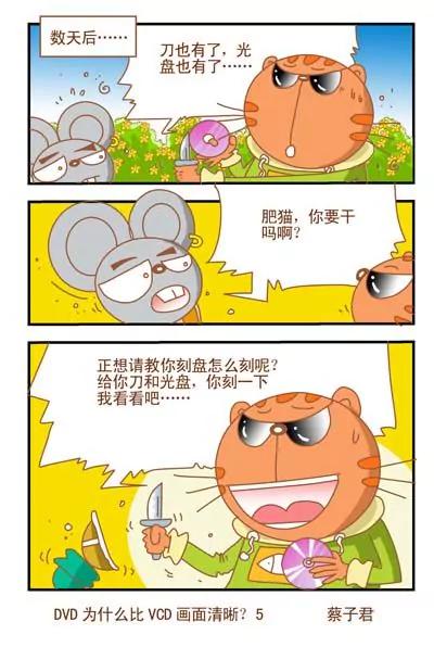 貓和老鼠科普漫畫 - 第82話 - 1