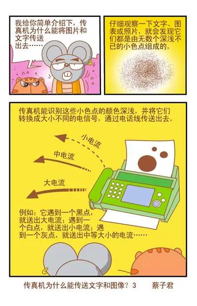 貓和老鼠科普漫畫 - 第84話 - 1
