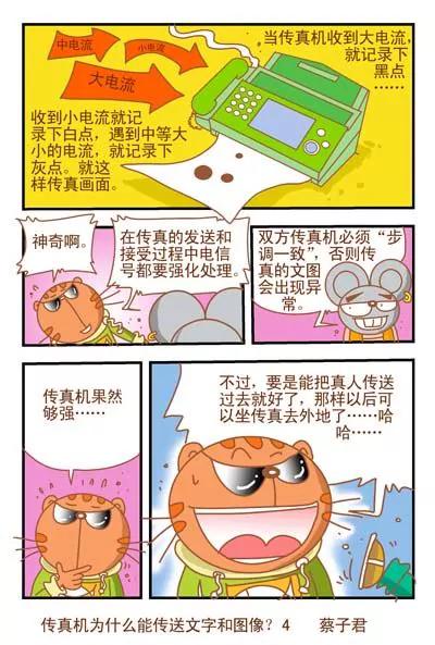 貓和老鼠科普漫畫 - 第84話 - 1