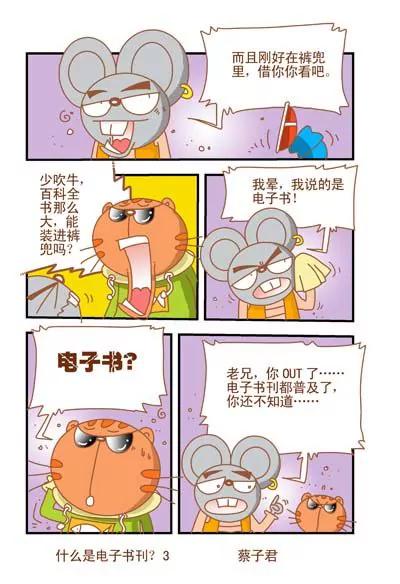 貓和老鼠科普漫畫 - 第88話 - 1