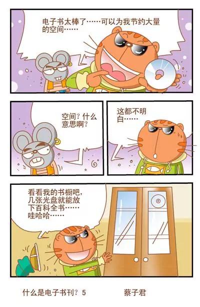 貓和老鼠科普漫畫 - 第88話 - 1