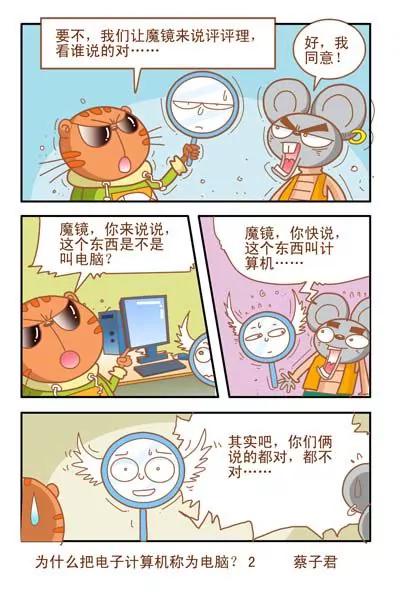 貓和老鼠科普漫畫 - 第94話 - 1