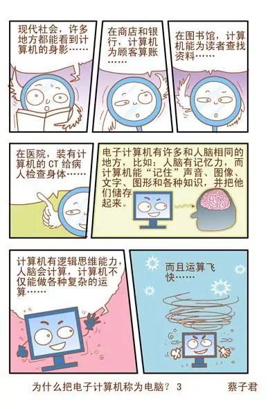 貓和老鼠科普漫畫 - 第94話 - 1