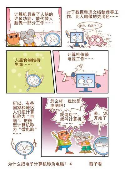 貓和老鼠科普漫畫 - 第94話 - 1