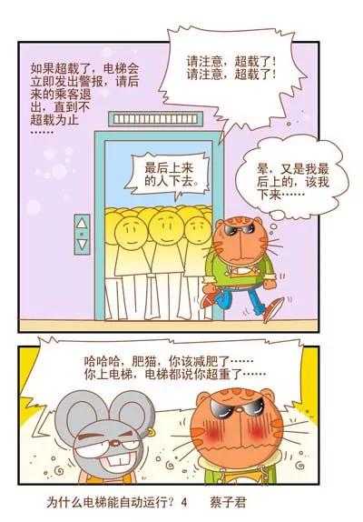 貓和老鼠科普漫畫 - 第96話 - 1