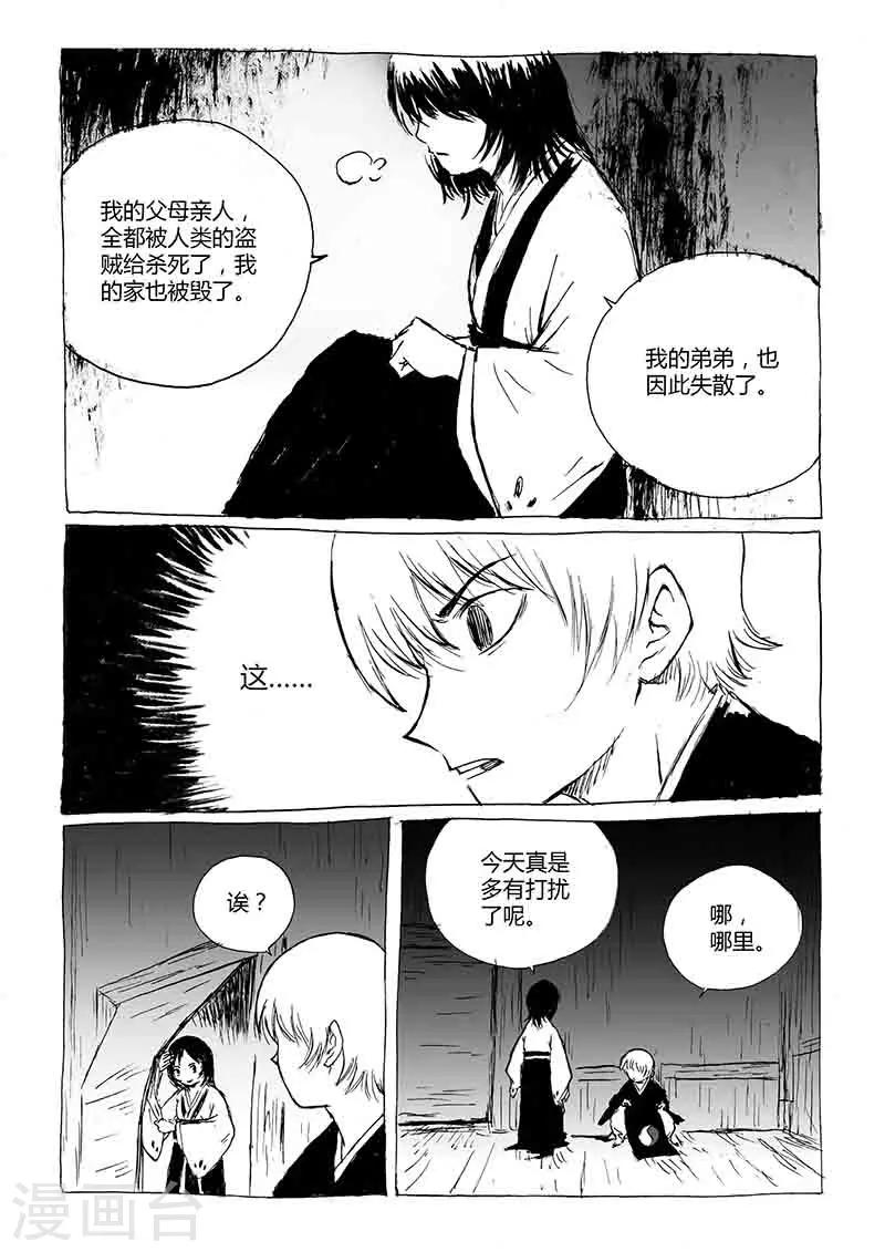 第1话2 猫与狐-第2话