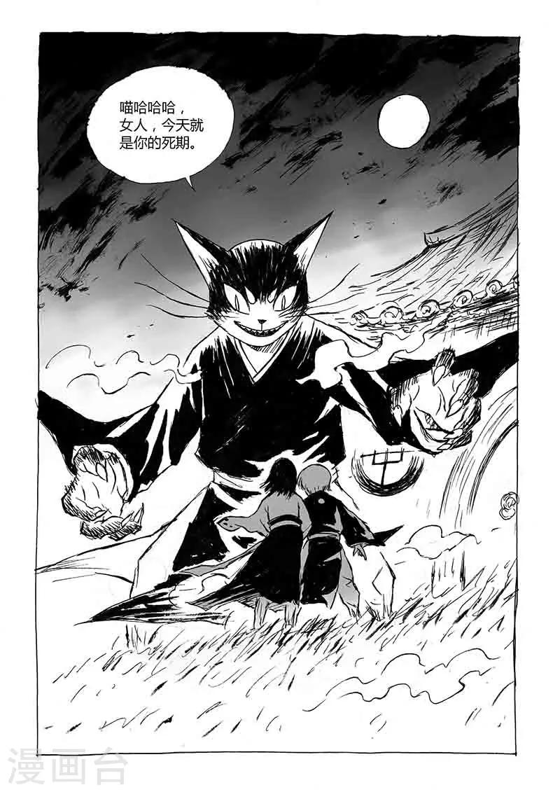 第1话2 猫与狐-第2话