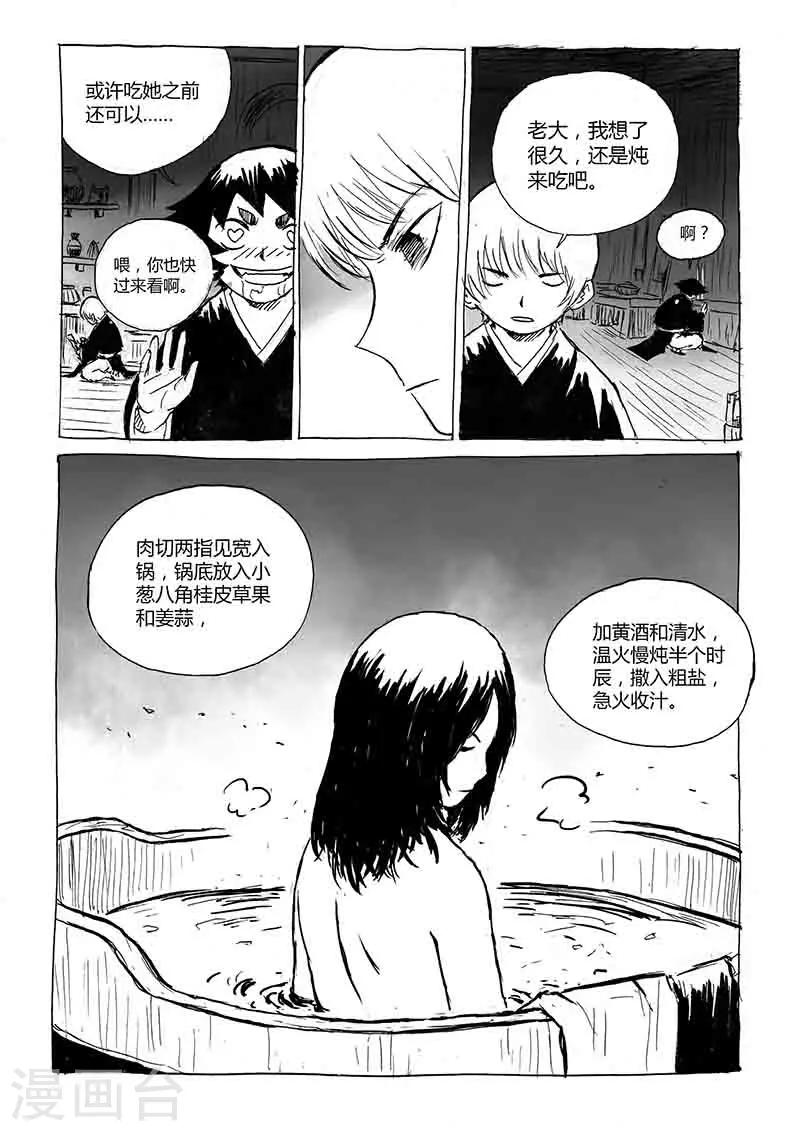 第1话2 猫与狐-第2话