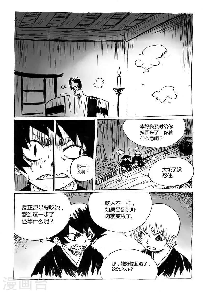 第1话2 猫与狐-第2话