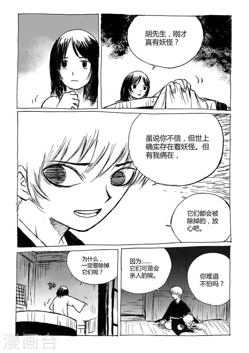 第1话2 猫与狐-第2话