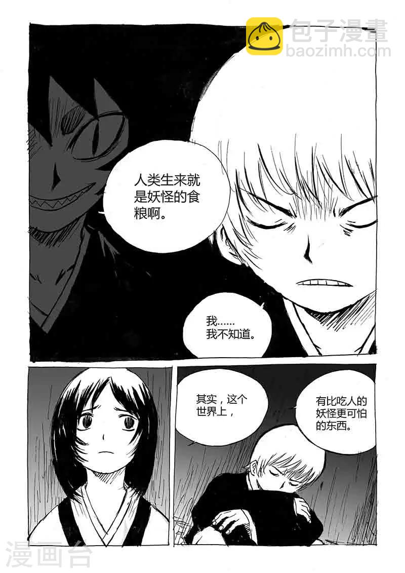 第1话2 猫与狐-第2话