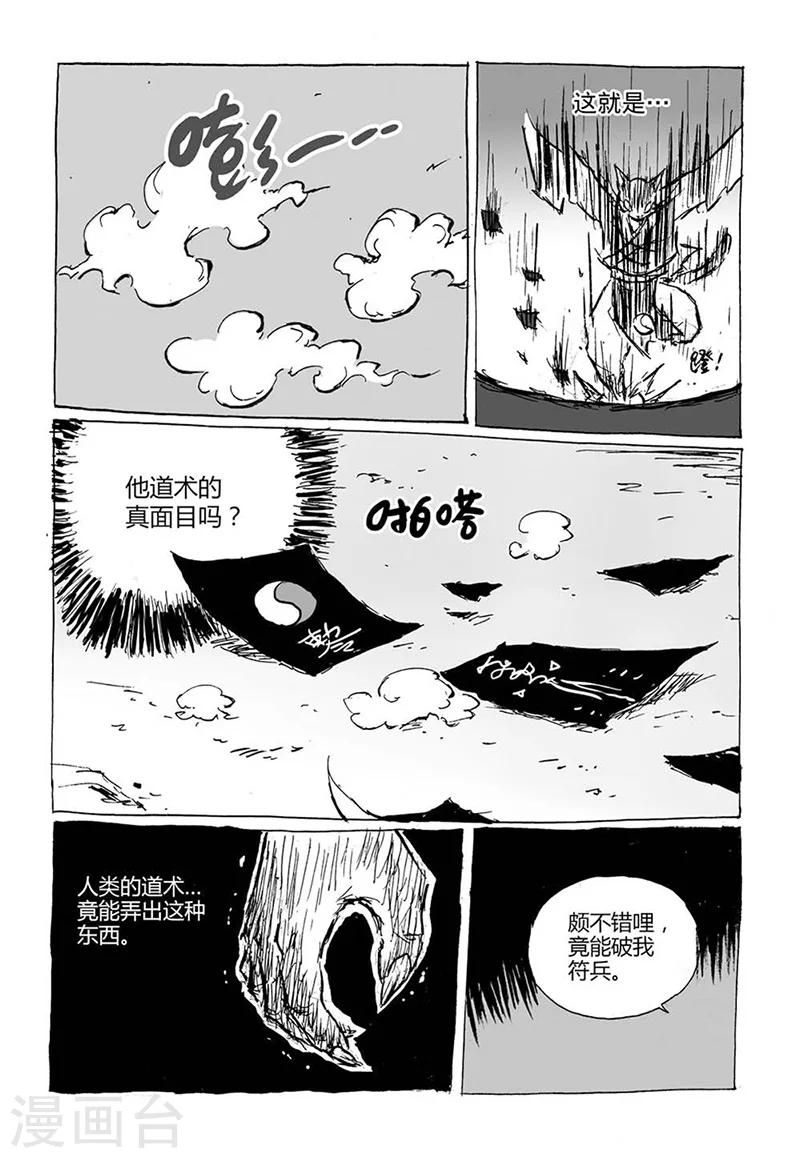 第5话3 猫妖VS术士-第12话