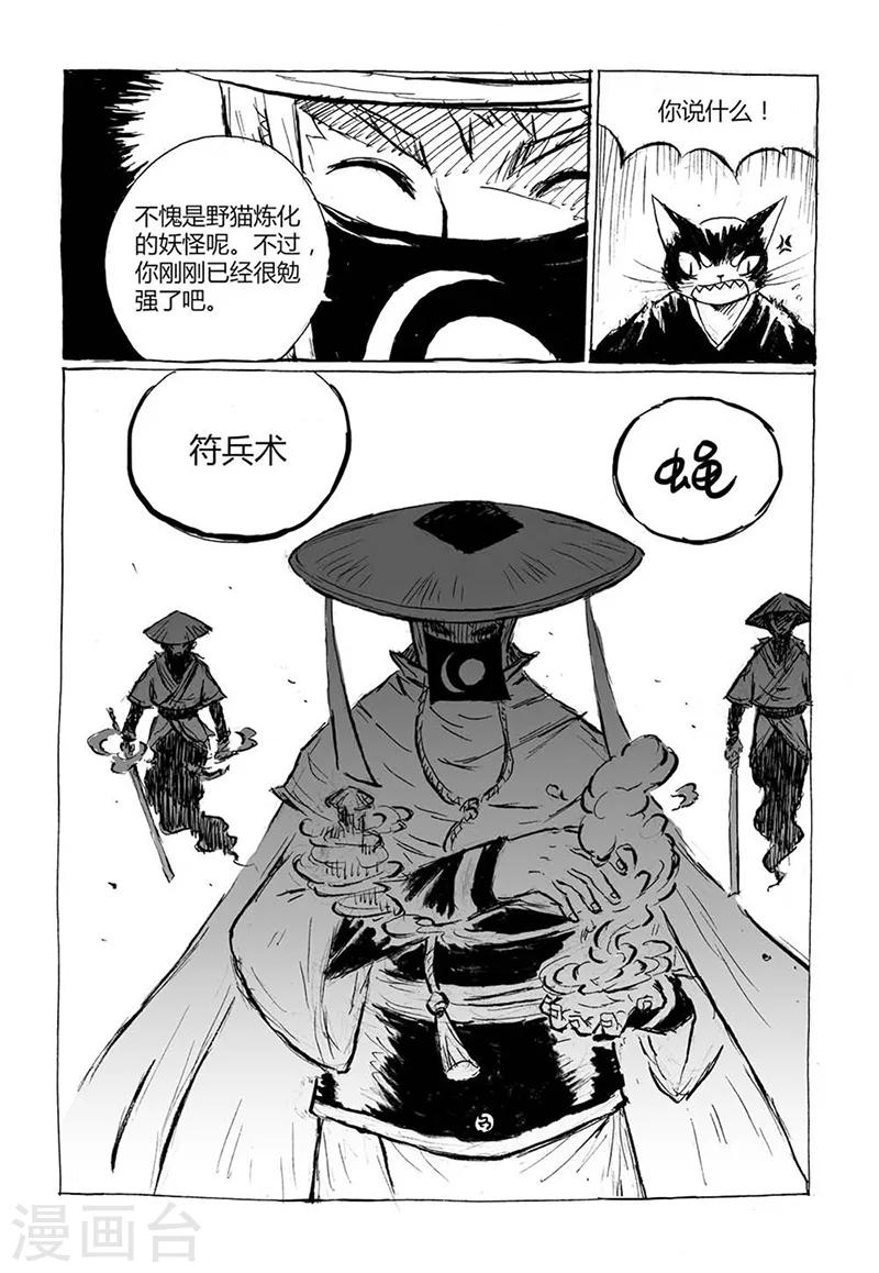 第5话3 猫妖VS术士-第12话