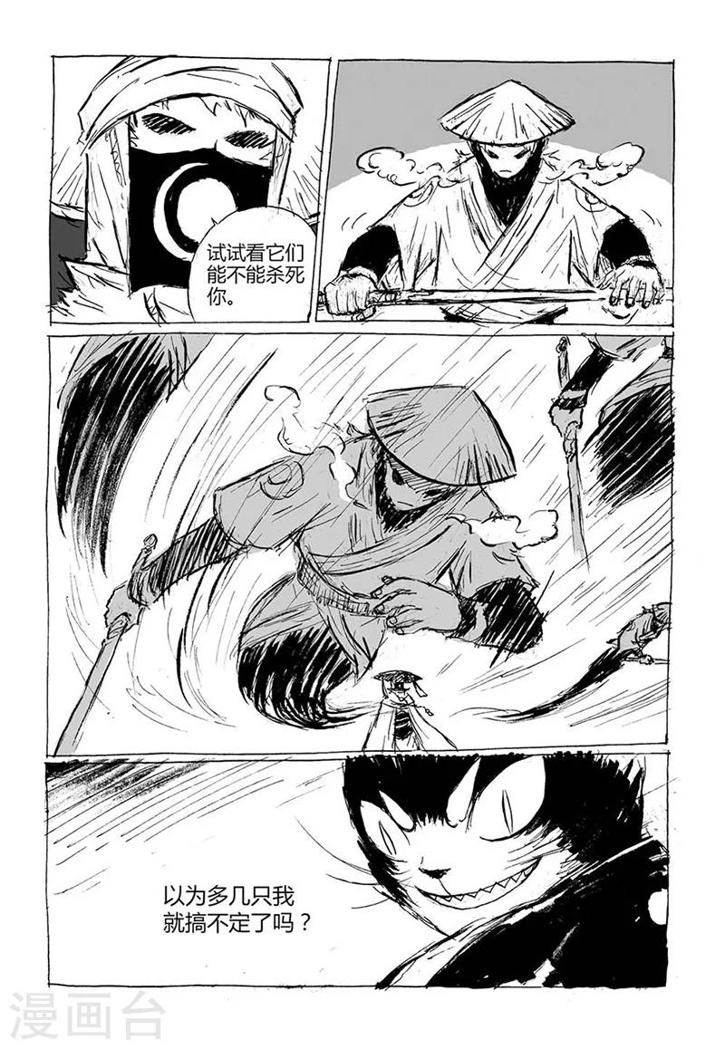 第5话3 猫妖VS术士-第12话