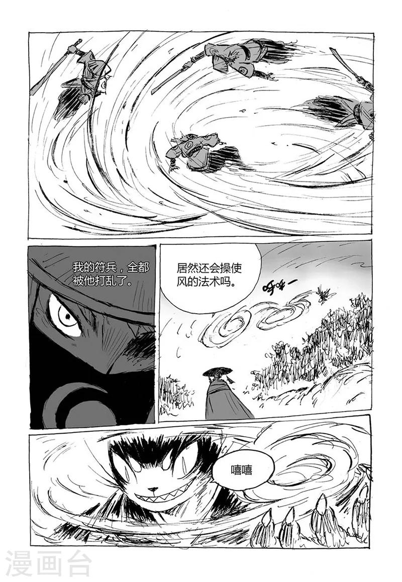 第5话3 猫妖VS术士-第12话