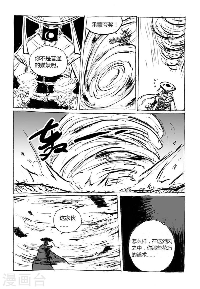 第5话3 猫妖VS术士-第12话