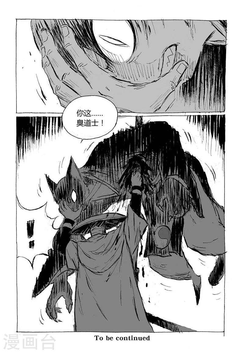 第5话3 猫妖VS术士-第12话