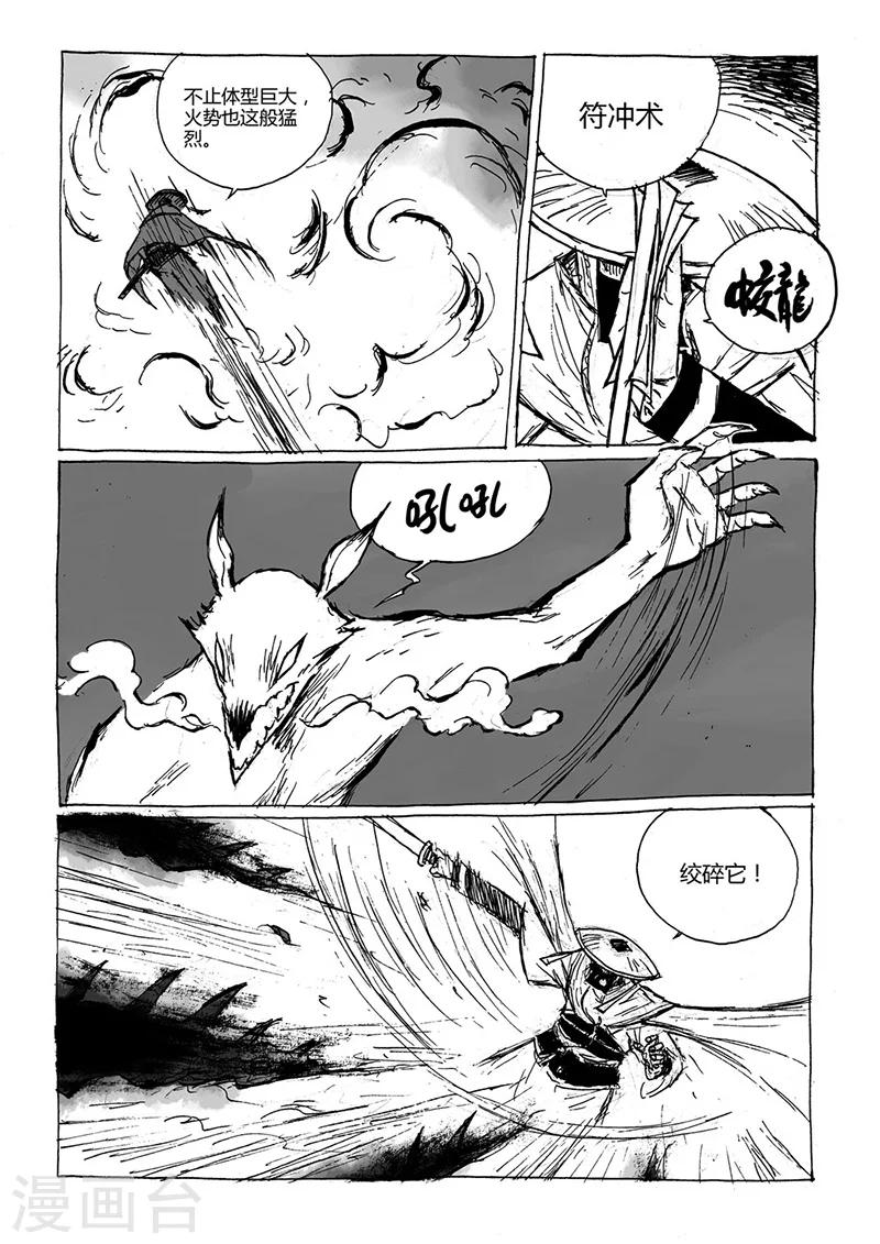 第6话2 被吃掉了-第14话