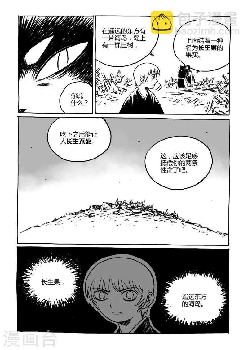 第11话2 蓬莱-第24话