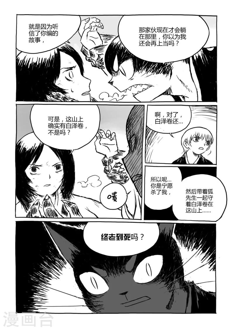 第11话2 蓬莱-第24话