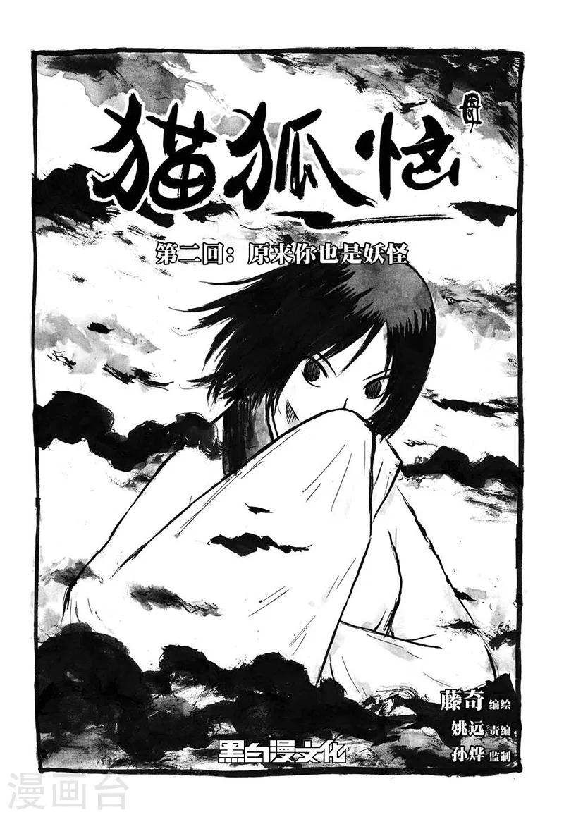 第2话2 原来你也是妖怪-第4话