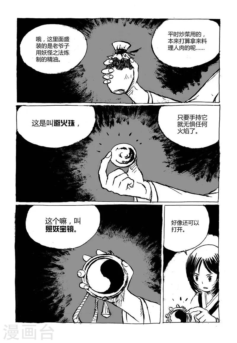 第2话2 原来你也是妖怪-第4话