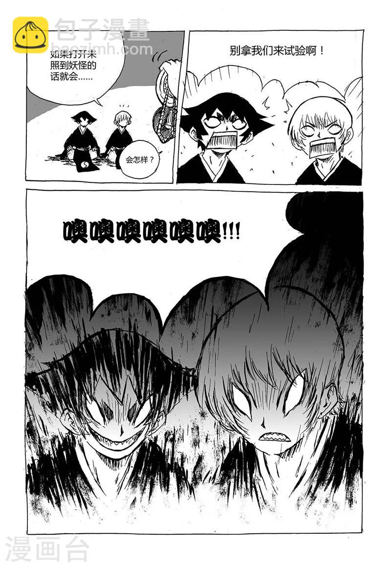 第2话2 原来你也是妖怪-第4话