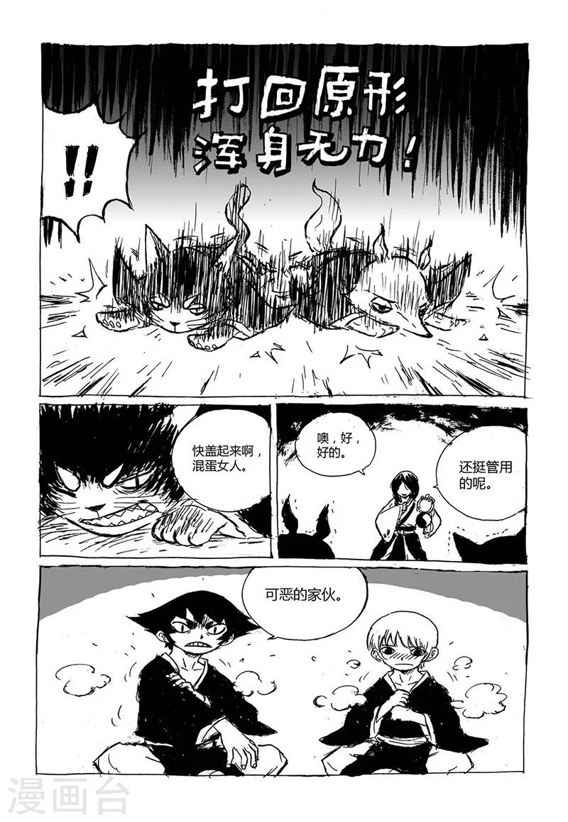 第2话2 原来你也是妖怪-第4话