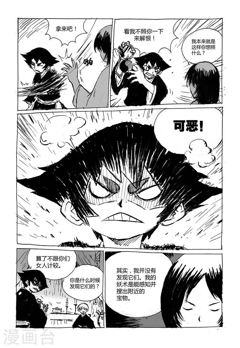 第2话2 原来你也是妖怪-第4话