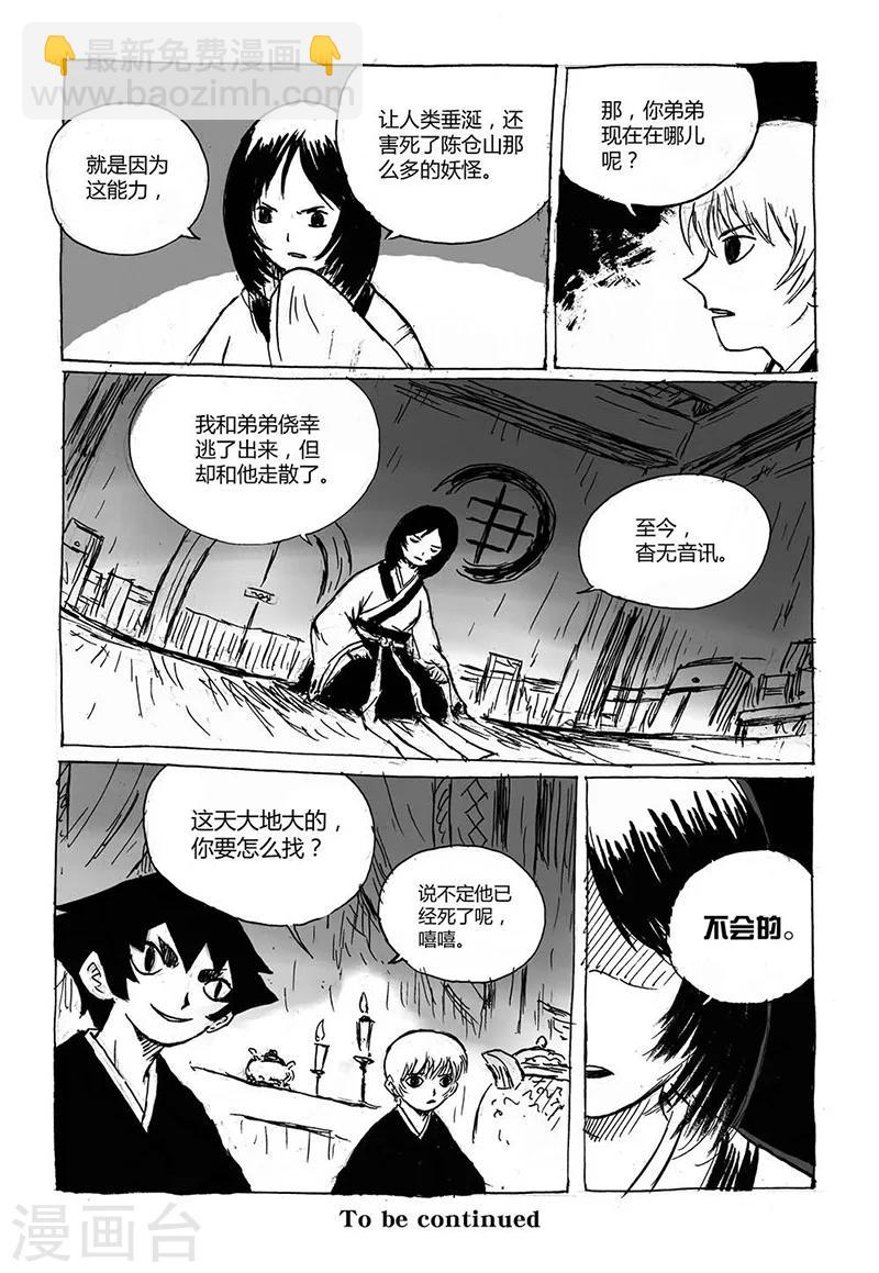 第2话2 原来你也是妖怪-第4话