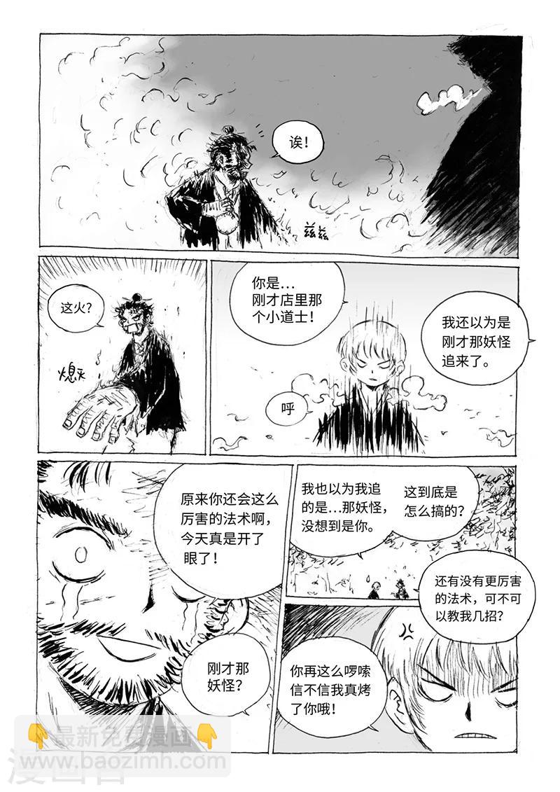 貓狐惱 - 第16話1 兩隻妖怪 - 2