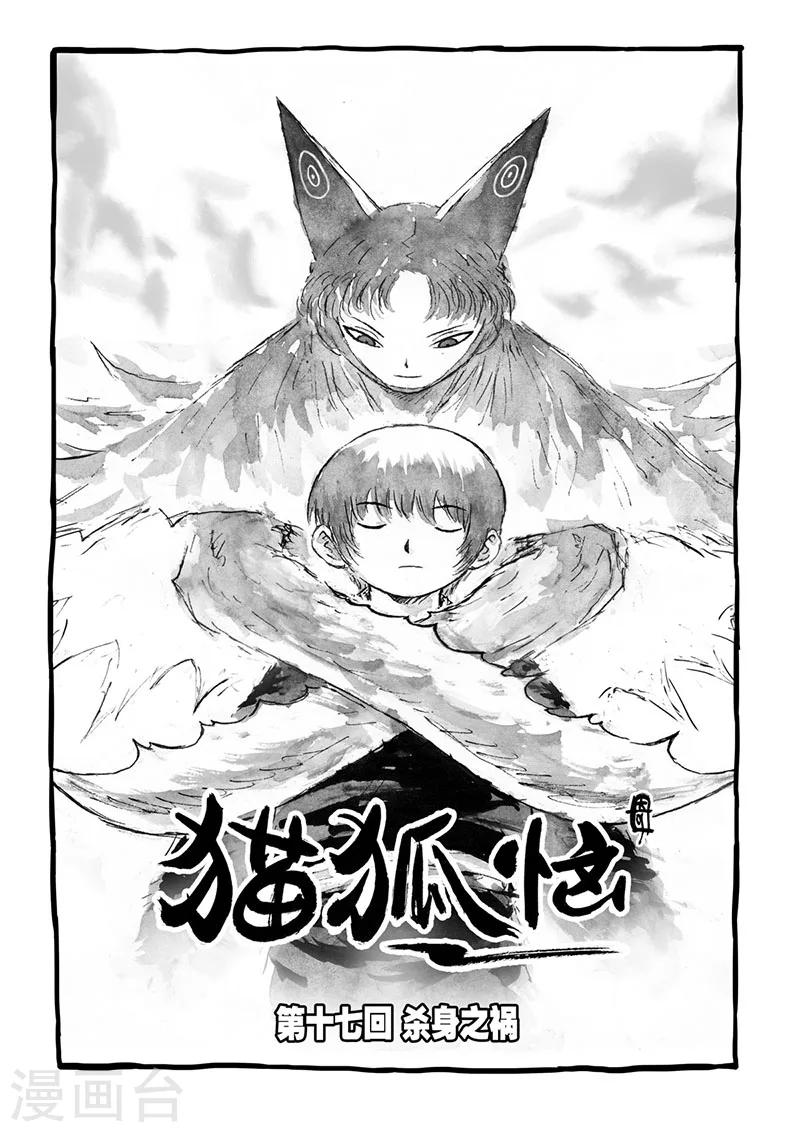 第17话1 杀身之祸-第38话