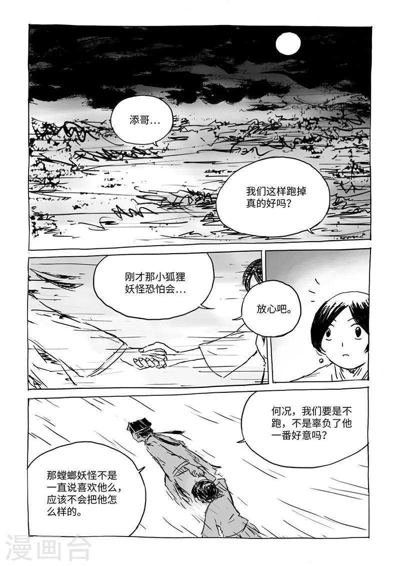 第17话1 杀身之祸-第38话